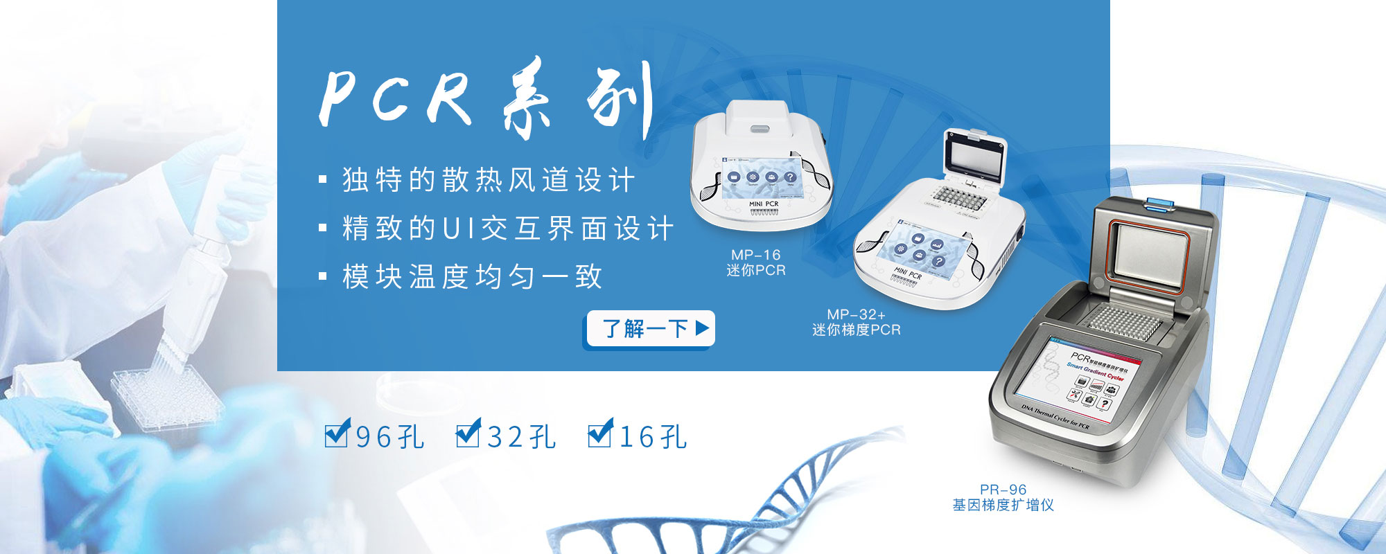 PCR系列